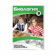 Учебное пособие для обучающихся по использованию Модульной системы экспериментов PROLog по биологии. Расширенный уровень. Часть 3 - fgospostavki.ru - Воронеж