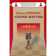 Шпильман Р. "Теория жертвы" - fgospostavki.ru - Воронеж