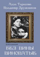 DVD "Без вины виноватые" - fgospostavki.ru - Воронеж