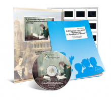 Электронное наглядное пособие с приложением  «А.Н. Радищев и его книга “Путешествие из Петербурга в Москву”» - fgospostavki.ru - Воронеж
