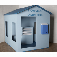 Игровой домик «Почта» - fgospostavki.ru - Воронеж