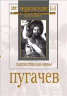 DVD художественный фильм "Пугачев" - fgospostavki.ru - Воронеж