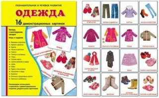 Демонстрационные карточки "Одежда" - fgospostavki.ru - Воронеж