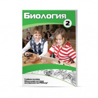 Учебное пособие для обучающихся по использованию Модульной системы экспериментов PROLog по биологии. Базовый уровень. Часть 2 - fgospostavki.ru - Воронеж