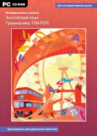 Интерактивные плакаты. Английский язык. Грамматика: глагол. Программно-методический комплекс - fgospostavki.ru - Воронеж