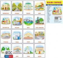 Раздаточные карточки "Наш город" - fgospostavki.ru - Воронеж