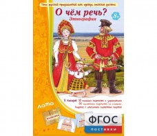 О чем речь? Этнография - fgospostavki.ru - Воронеж