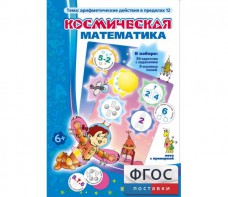 Космическая математика - fgospostavki.ru - Воронеж