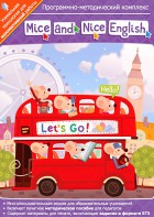 Mice and Nice English. Программно-методический комплекс - fgospostavki.ru - Воронеж