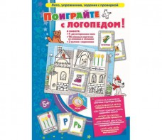 Поиграйте с логопедом - fgospostavki.ru - Воронеж