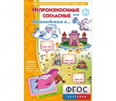 Непроизносимые согласные или Привидения в... - fgospostavki.ru - Воронеж