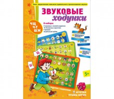 Звуковые ходунки Ж, Ш - fgospostavki.ru - Воронеж