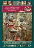 DVD "Художественная культура древнего Египта" - fgospostavki.ru - Воронеж