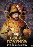 DVD "Царь Борис Годунов" - fgospostavki.ru - Воронеж