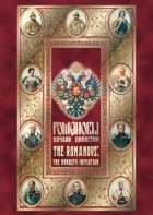 DVD "Романовы. Начало династии" - fgospostavki.ru - Воронеж