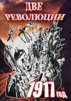 DVD "Две революции. 1917 год." - fgospostavki.ru - Воронеж