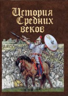 DVD "История средних веков. Раннее средневековье" - fgospostavki.ru - Воронеж