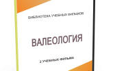 DVD "Валеология" - fgospostavki.ru - Воронеж