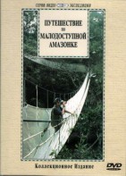 DVD "Путешествие по малодоступной Амазонке" - fgospostavki.ru - Воронеж