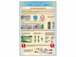 Стенды "Правила дорожного движения для школьников" - fgospostavki.ru - Воронеж