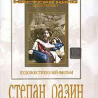 DVD художественный фильм "Степан Разин" - fgospostavki.ru - Воронеж