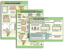 Комплект таблиц "Технология. Обработка бумаги и картона-1" (8 таблиц, А1, ламинированные, с раздаточным материалом) - fgospostavki.ru - Воронеж