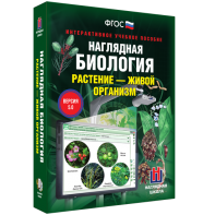 Наглядная биология. Растение - живой организм - fgospostavki.ru - Воронеж