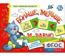 Больше, меньше и равно - fgospostavki.ru - Воронеж