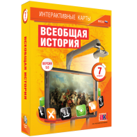 Интерактивные карты. Всеобщая история. 7 класс - fgospostavki.ru - Воронеж
