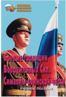 Брошюра "Боевые традиции ВС. Символы воинской чести" - fgospostavki.ru - Воронеж
