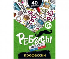 Ребусы "Профессии" - fgospostavki.ru - Воронеж