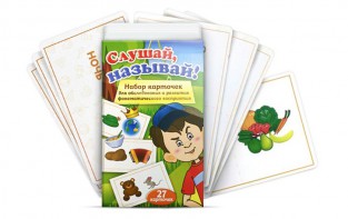 Комплект карточек "Слушай, называй" - fgospostavki.ru - Воронеж