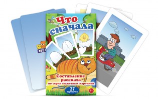 Комплект карточек "Что сначала" - fgospostavki.ru - Воронеж