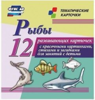 Тематические карточки "Рыбы" - fgospostavki.ru - Воронеж