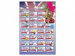 Стенд "Азбука" (иностранный язык) - fgospostavki.ru - Воронеж