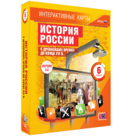 Интерактивные карты. История России с древнейших времен до конца XVIв. 6 класс - fgospostavki.ru - Воронеж