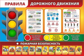 Стенд "Правила дорожного движения" Вариант 2 - fgospostavki.ru - Воронеж