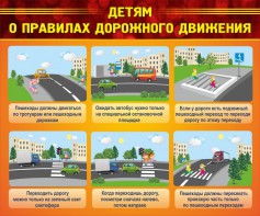 Стенд "Детям о правилах дорожного движения" - fgospostavki.ru - Воронеж
