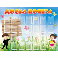 Стенд "Доска почета" - fgospostavki.ru - Воронеж