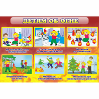 Стенд "Детям об огне" - fgospostavki.ru - Воронеж