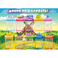 Стенд "Добро пожаловать!" 1.4x1 - fgospostavki.ru - Воронеж