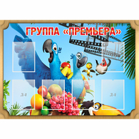 Стенд "Группа Премьера" - fgospostavki.ru - Воронеж
