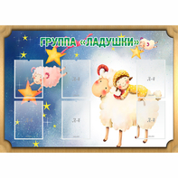 Стенд "Группа Ладушки" - fgospostavki.ru - Воронеж