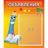 Стенд "Объявления" №11 - fgospostavki.ru - Воронеж