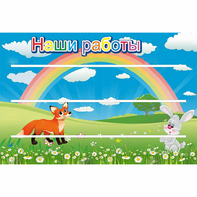 Стенд "Наши работы" - fgospostavki.ru - Воронеж