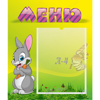 Стенд "Меню" №18 - fgospostavki.ru - Воронеж