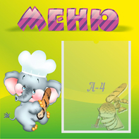 Стенд "Меню" 0.46x0.46 - fgospostavki.ru - Воронеж