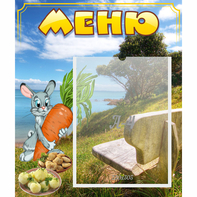 Стенд "Меню" №24 - fgospostavki.ru - Воронеж