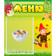 Стенд "Меню" №8 - fgospostavki.ru - Воронеж