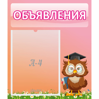 Стенд "Объявления" №9 - fgospostavki.ru - Воронеж